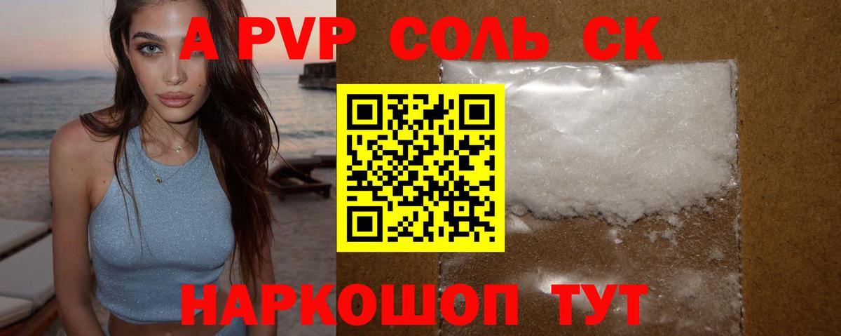 A-PVP крисы CK Урюпинск