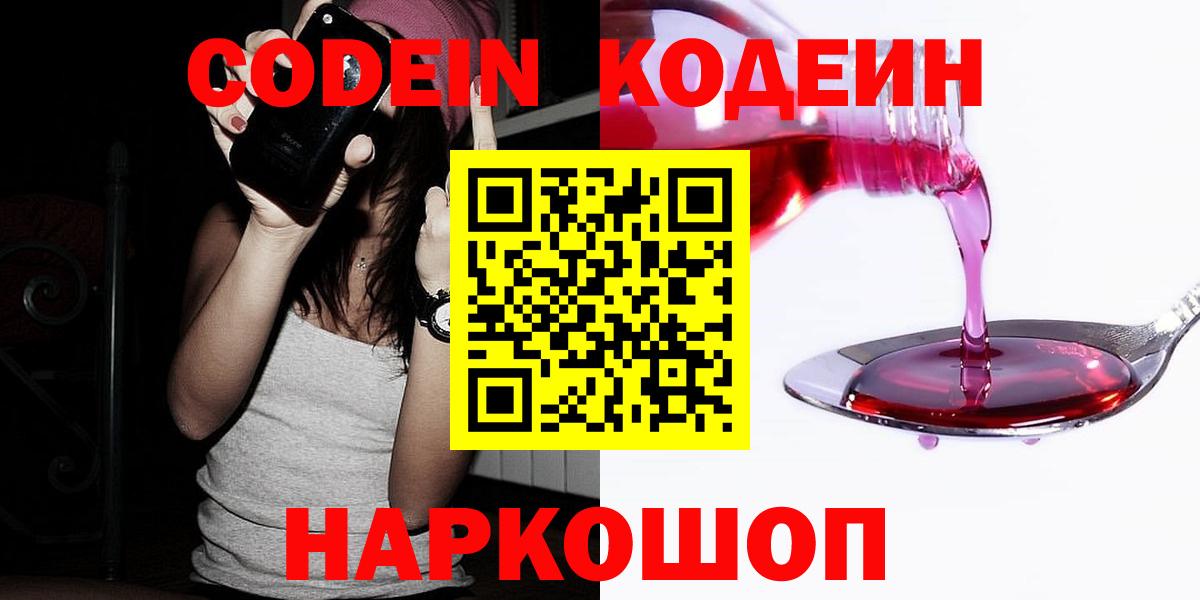 Кодеиновый сироп Lean Purple Drank Урюпинск