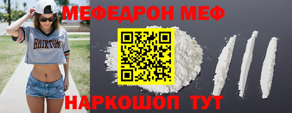 Меф VHQ  МЕФ mephedrone  Вход с VPN  МЯУ-МЯУ  Урюпинск 