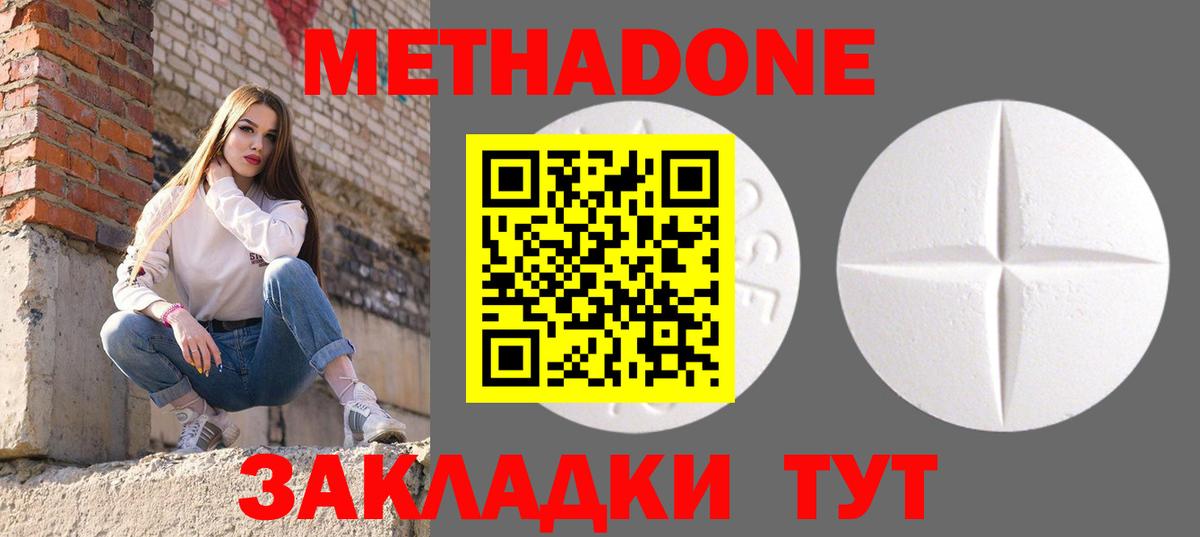 Метадон methadone Урюпинск