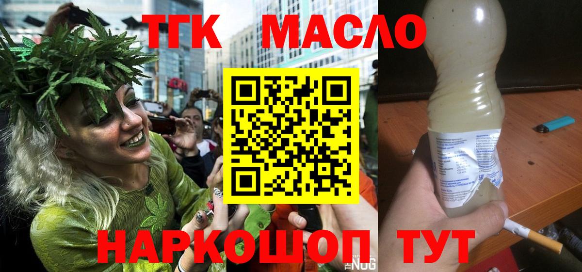 ТГК гашишное масло Урюпинск